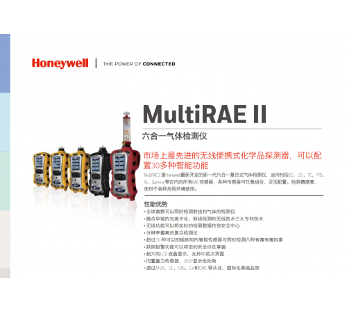 MultiRAE II六合一气体检测仪